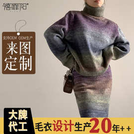 【加工定制】2023新款羊毛打底针织衫宽松慵懒渐变色高领毛衣外套