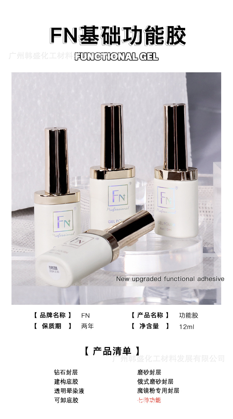 Fn Long-Lasting Functional Gel Diamond Matte Top Coat Removable Base Coat Construction Reinforcement Gradient Nail Art Salon Special Use