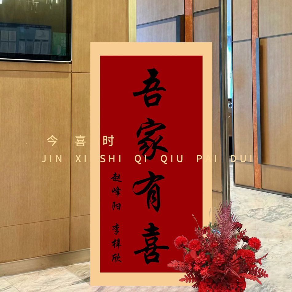 약혼 결혼식 환영 브랜드 KT 보드 웨딩 도어 내 가족은 XILI 브랜드 하이 엔드 센스 새로운 중국 장식