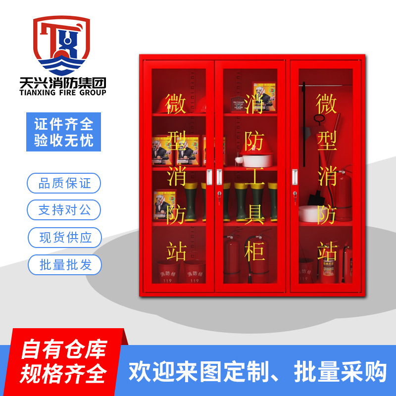 微型消防站全套装消防器材室外工地柜应急灭火器展示箱工具消防柜