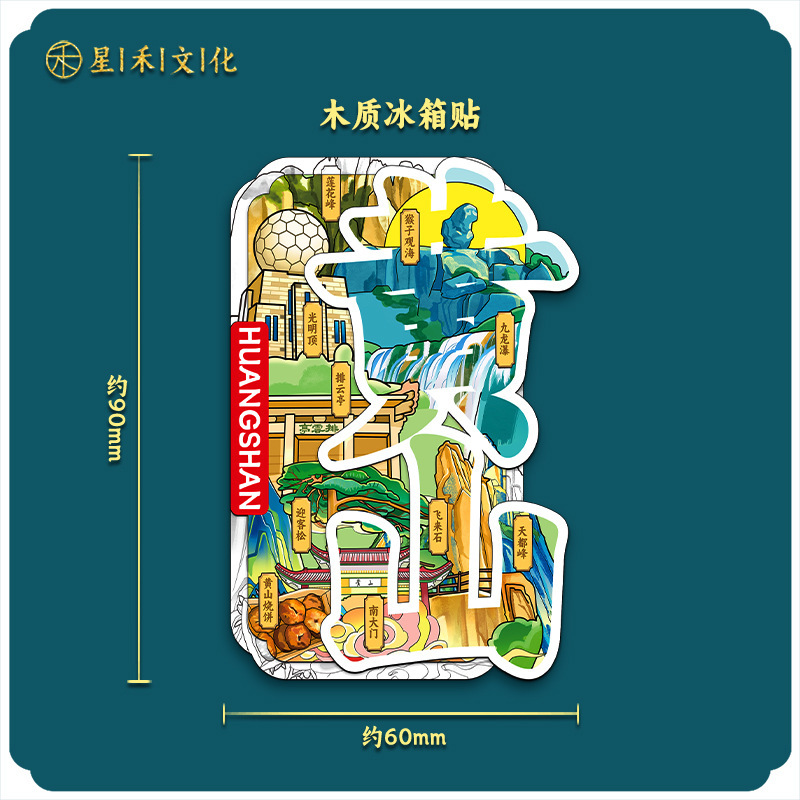 厂家现货批发创意转盘合集金属黄山冰箱贴文创地标建筑城市纪念品|undefined