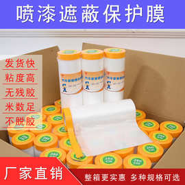 源翔一次性装修防尘遮蔽保护膜汽车喷漆家具灰尘遮盖保护膜现货