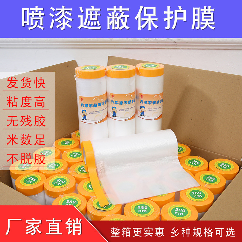 Yuanxiang disposable decoration dust cover protective film car paint furniture dust cover protective film in stock