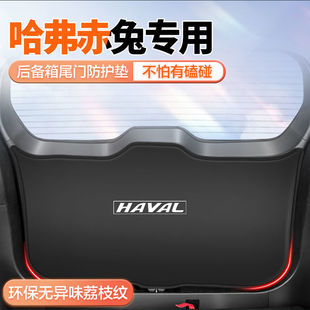 Suitable for Haval First Love Red Rabbit Car Trunk Anti-Kick Pad Mythical Beast Rear Tailgate Anti-Collision Protective Sticker Anti-Slip Protection