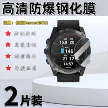 适用佳明DescentMk2钢化膜mk2S手表保护Mk3i镜面防刮膜Mk1高清水