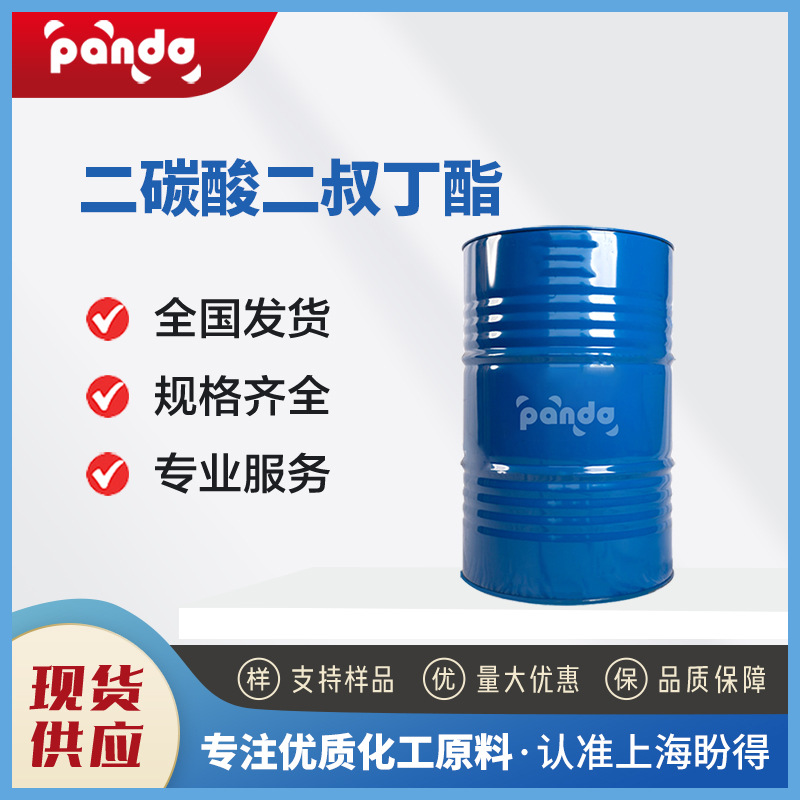 二碳酸二叔丁酯 有机原料 24424-99-5 合成材料中间体