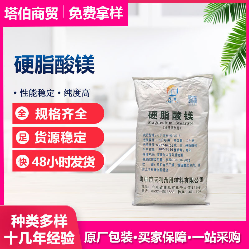 硬脂酸镁原料 10kg/袋  抗结压片脱模剂糖果巧克力原料 硬脂酸镁