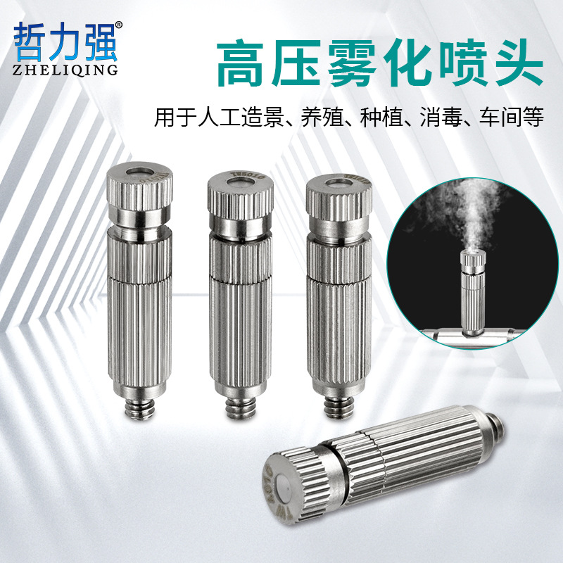 除尘降温防滴漏带过滤网不易堵 高压雾化喷嘴 纺织机加湿器喷头