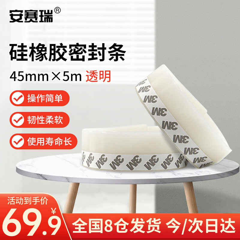 安赛瑞 硅橡胶密封条（含3M背胶）减震隔音降噪硅橡胶密封条 硅胶