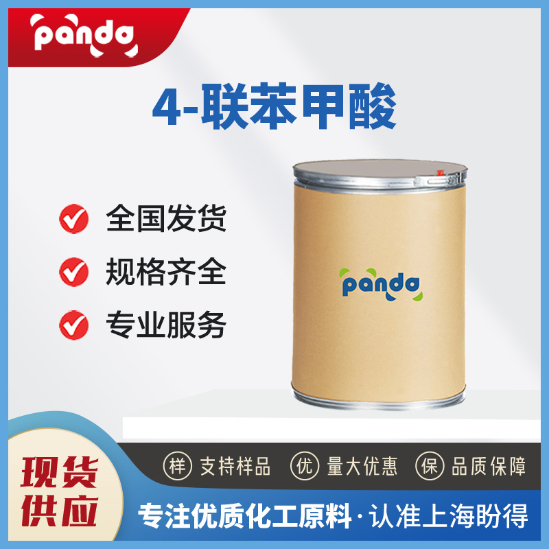 4-联苯甲酸 92-92-2 有机合成中间体  盼得现货 桶装粉末