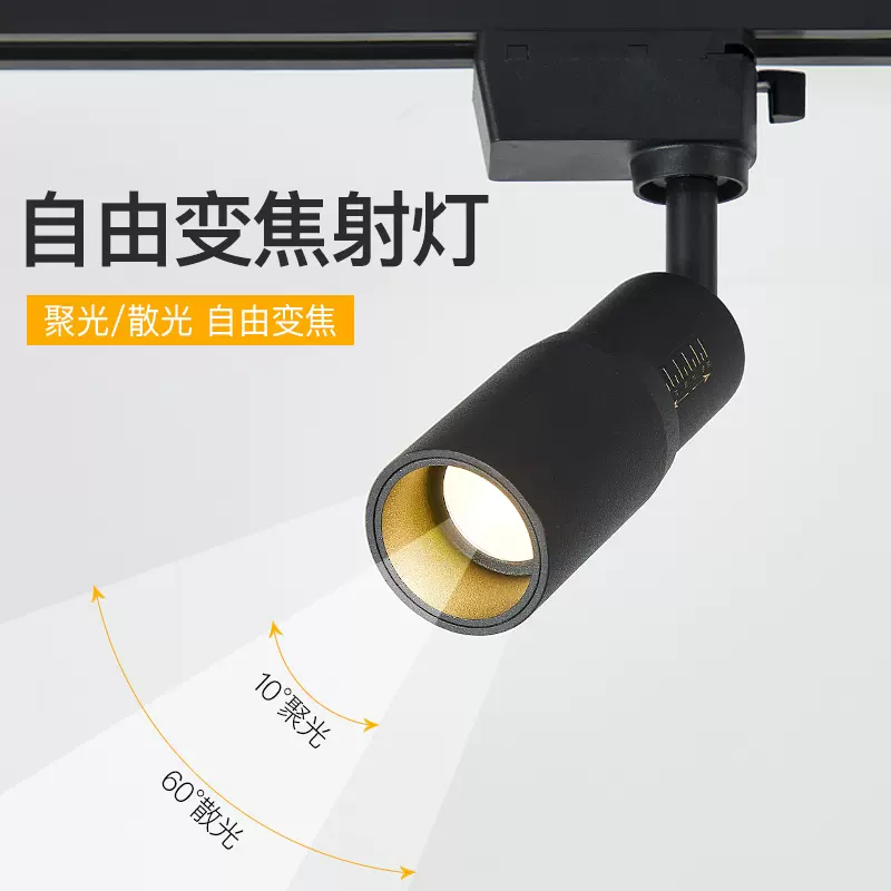 变焦射灯led轨道灯商用店铺导轨灯调焦餐饮聚光小射灯明装吸顶式