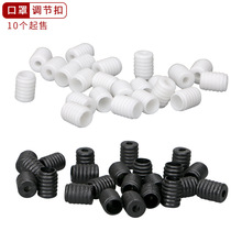 口罩调节扣塑料硅胶塞卡扣 软胶松紧耳带绳扣 厂家批发跨境专供