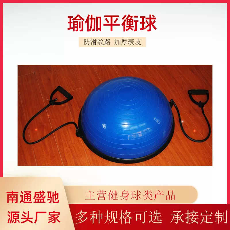 厂家货源瑜伽健身波速球瑜伽健身球普拉提脚踩半圆平衡球