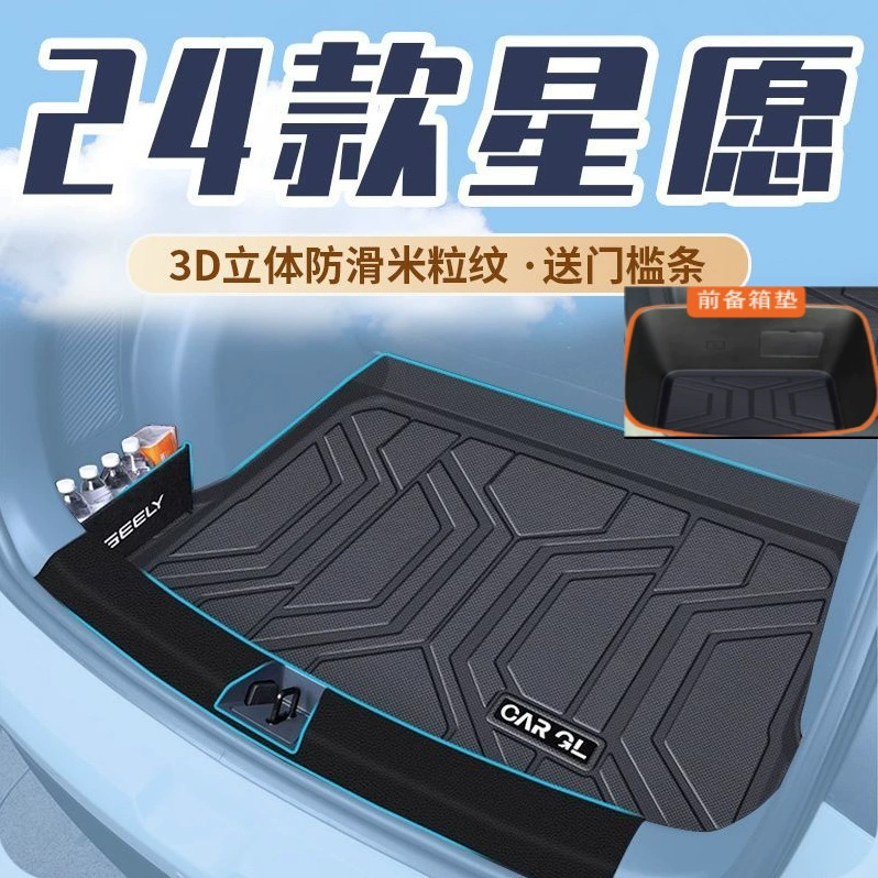 Применимо для 25 звездных подушек багажника TPE прочный, окружающий задний ящик без запаха 24 новых автомобильных принадлежностей