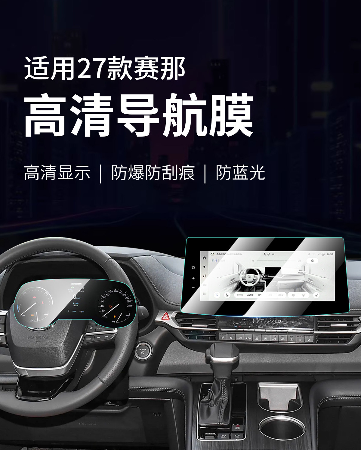 Suitable for 2027 Sienna Screen Tempered Film, Central Control Film, Sienna Car Accessories, Car Modification Parts