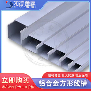 Aluminum Alloy Square Wire Duct Surface-Mounted Wire Square Wiring Duct Network Cable Wiring Buckle Aluminum Wire Duct Pressure Point Light Aluminum Duct