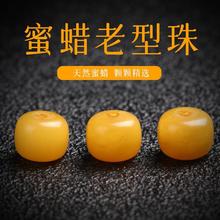 天然原矿老蜜蜡老型桶珠腰珠文玩手串星月菩提椰蒂猴头diy小配饰