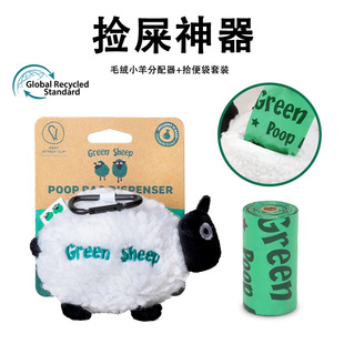 In-Stock White Lamb Pet Waste Bag Storage Box Green Sheep Garbage Bag Box Waste Bag Dispenser