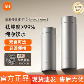 小.米保温杯Ti2商务便携男女士大容量茶杯纯钛茶水分离杯车载商务