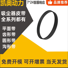 BISSELL吸尘器7/9/10配件3031120替换 32074皮带2031093弹性皮带