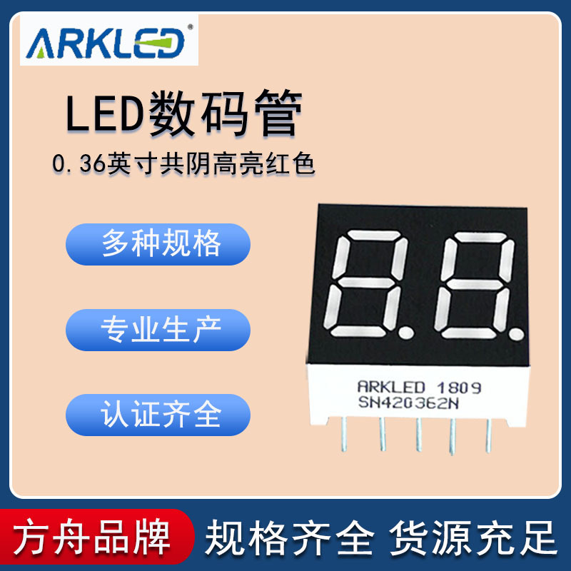 ARK方舟SN420362N0.36双位动态共阴LED数码管显示模块共阴数码管