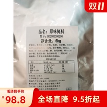 【宝立B2003原味腌料5kg】商用炸鸡腌料汉堡烧烤调料腌渍料