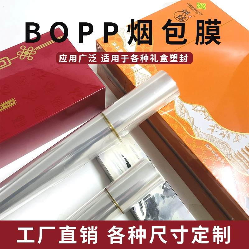 Supply of BOOPP film, smoke film daily chemical supplies, smoke film film small batches set up tea leaf gift box packaging membrane