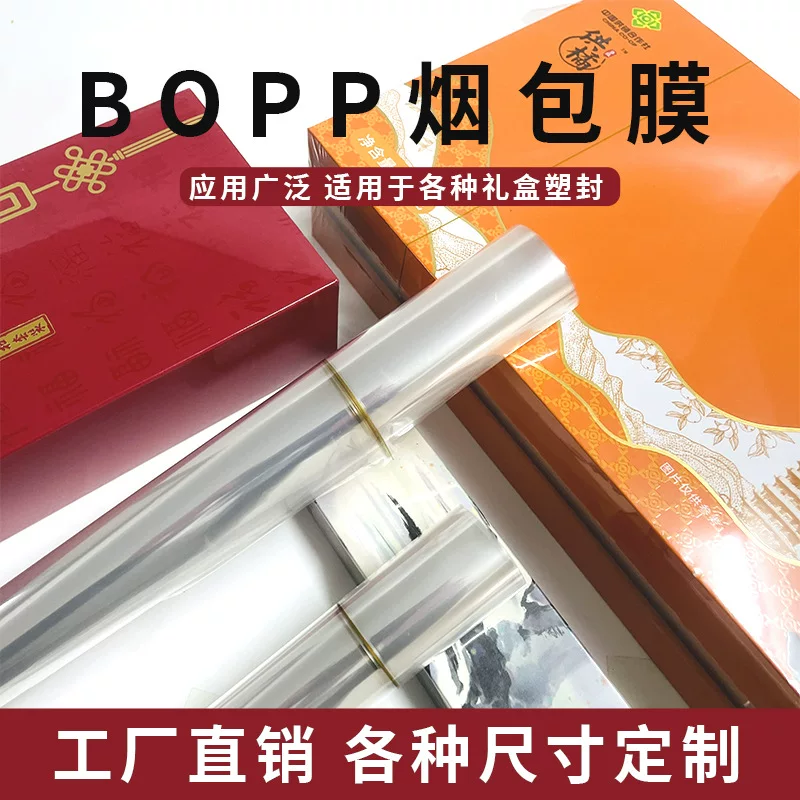 Supply of BOOPP film, smoke film daily chemical supplies, smoke film film small batches set up tea leaf gift box packaging membrane