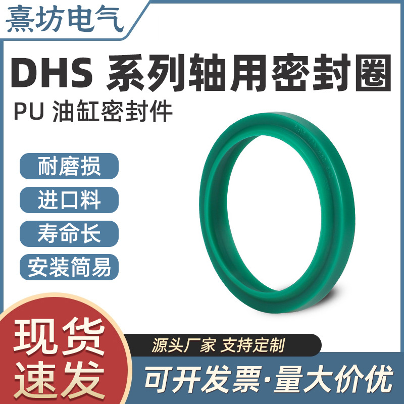 DH/DHS型内径11.2-250聚氨酯防尘密封圈液压油缸油封