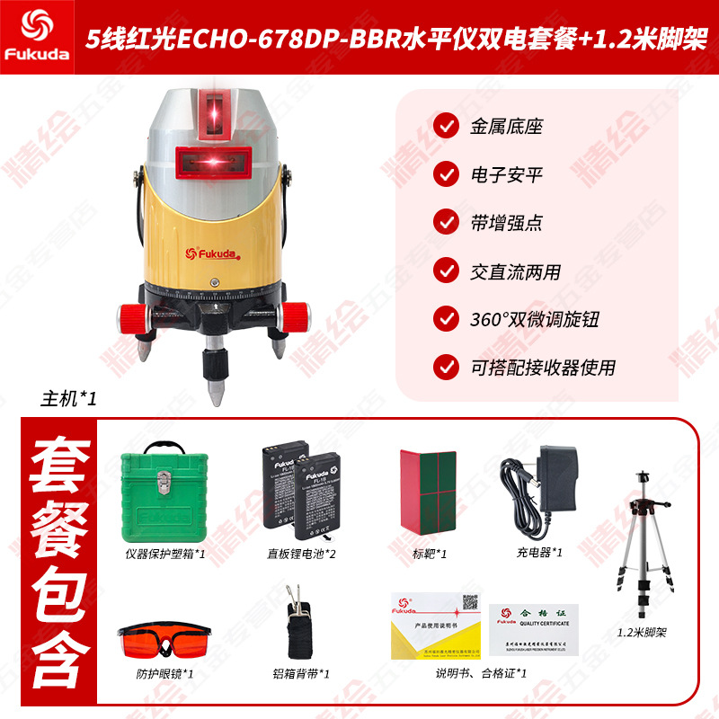 Fukuda5/8ߵӰƽˮƽECHO789DPBBR﮵