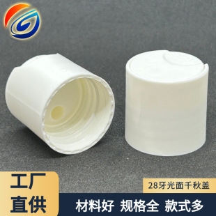 Zhejiang 28 teeth 410 thousand autumn cover bright surface provide sample shampoo conditioner lotion bottle PP material plastic cover