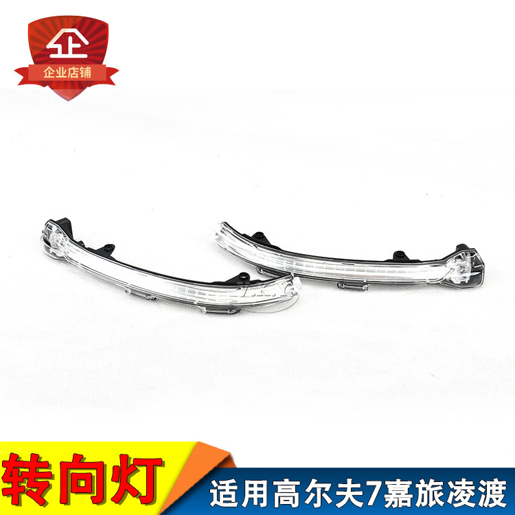 Aplicable a Volkswagen Golf 7 espejo retrovisor luces de dirección Gaoqi7 JiaLingdu original espejo retrovisor luces de borde