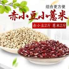 赤小豆小薏米组合农家新货红豆薏米粥长粒赤豆薏苡仁汤薏仁米