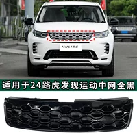 Подходит для Land Rover Discovery Sport 2024 года, полностью черная решетка радиатора LR183258