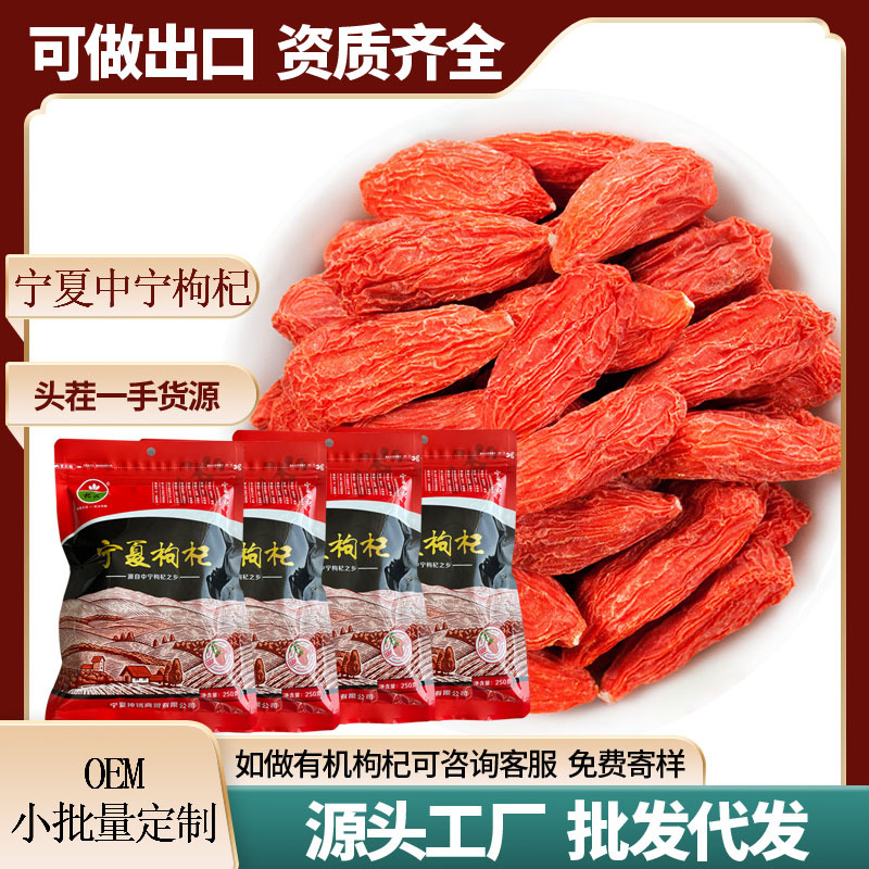 宁夏枸杞大颗粒枸杞子新货大粒苟杞子250g袋装批发一件代发