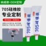 耐高温密封防水705密封胶