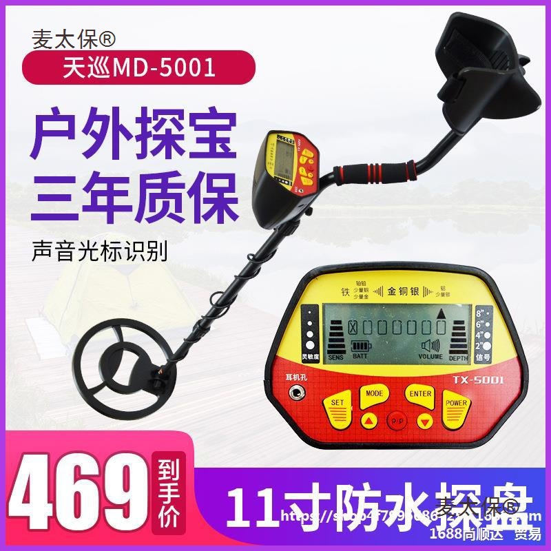 天巡金属探测仪器水地下寻宝器探宝仪手持式高精度可视考古麦太保