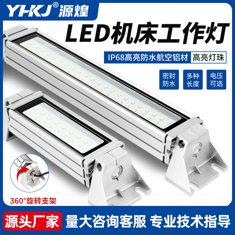 LED机床防水照明灯220V防油CKC数控机床车床方壳长条金属灯24V