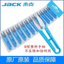 JACK杰克小剪刀原装U型纱剪十字绣手工DIY线头剪服装剪线沙剪裁缝