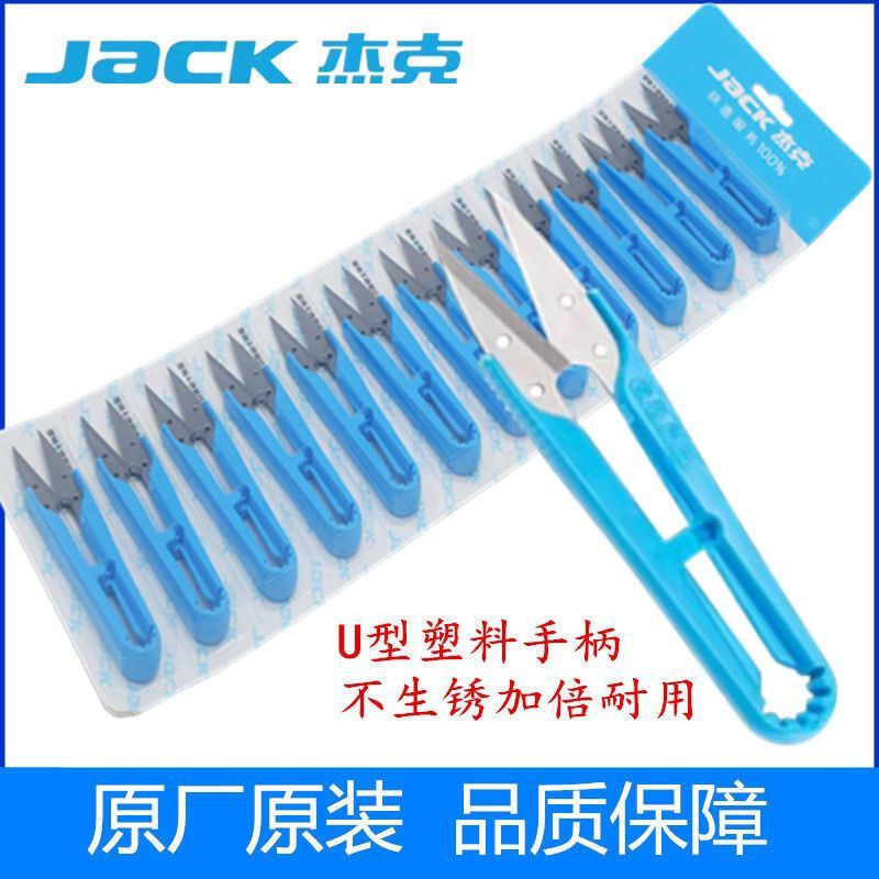 Jack Jack's Small Scissors Original U-Shaped Yarn Scissors Cross Stitch Handmade DIY Thread Scissors Clothing Thread Scissors Sand Tailoring