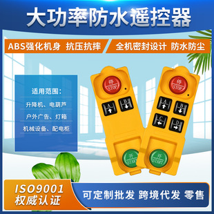 Cross-Border Ce/Fcc Certified Industrial-Grade Three-Proof Remote Control Handle Hydraulic Lifting Equipment Remote Transmitter