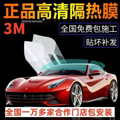 Automotive Film: Car Film, Sun Protection Film, Full