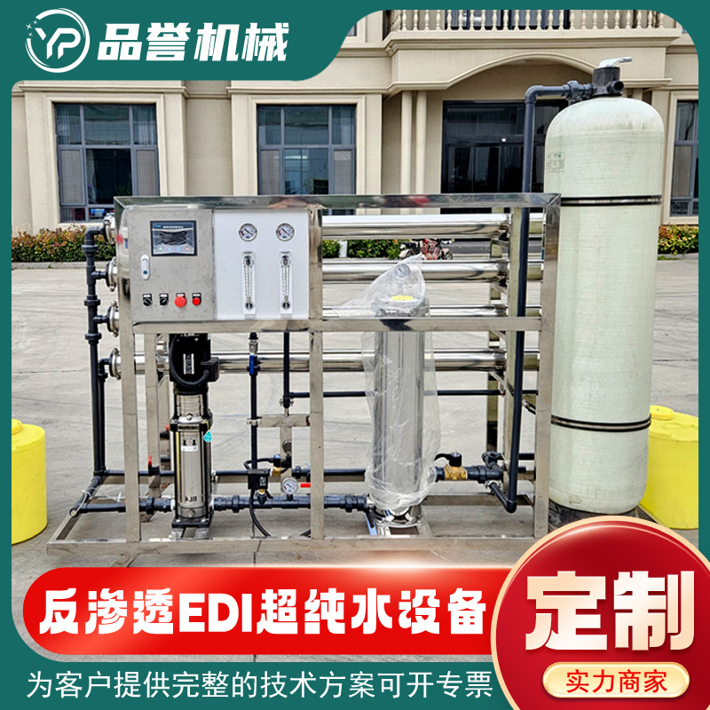 0.25T100吨/H反渗透水处理设备 终身维护 芯片电池厂专用反渗透