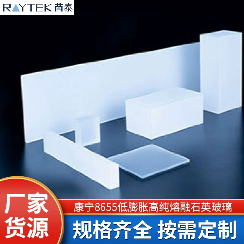 Corning CORNING8655 низкое расширение высокой чистоты плавящееся кварцевое стекло поставки кварцевое стекло оптом