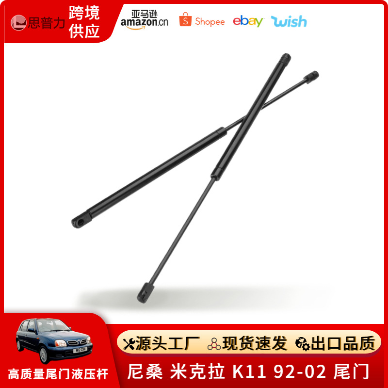 NISSAN Micra K11 1992-2002尾门撑杆气弹簧 904504F111