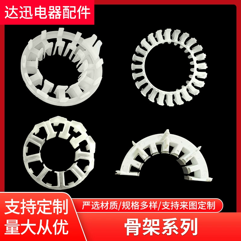 [Прямые продажи с фабрики] пластиковый каркас катушки, каркас двигателя, большое количество и выгодные