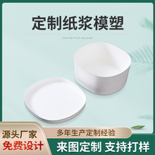 一次性纸浆盒包装盒批发环保全降解纸浆模塑收纳纸塑盒跨境专供