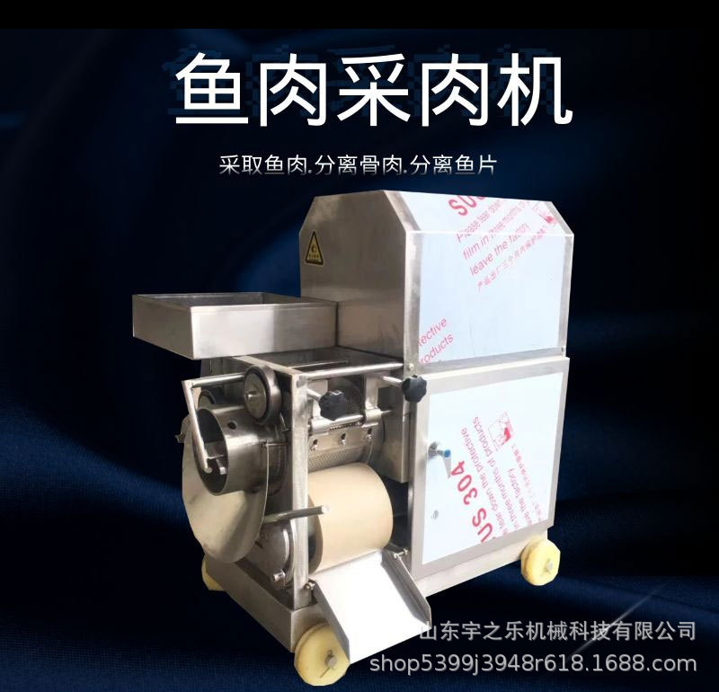 不锈钢鱼肉去骨机 野生鱼类采肉机 鱼皮鱼肉分离机