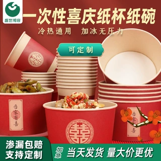 喜庆红色纸杯纸碗一次性便捷免洗婚礼酒席生日专用餐饮批发纸碗