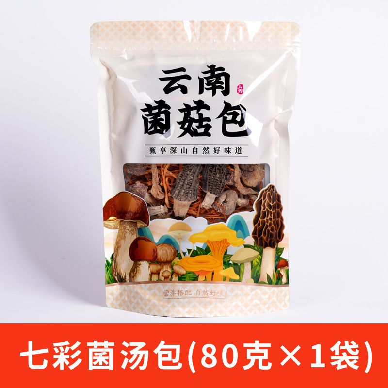 云南菌汤包批发云南特产干货七彩菌汤包山珍菌菇汤料包厂家直销|undefined